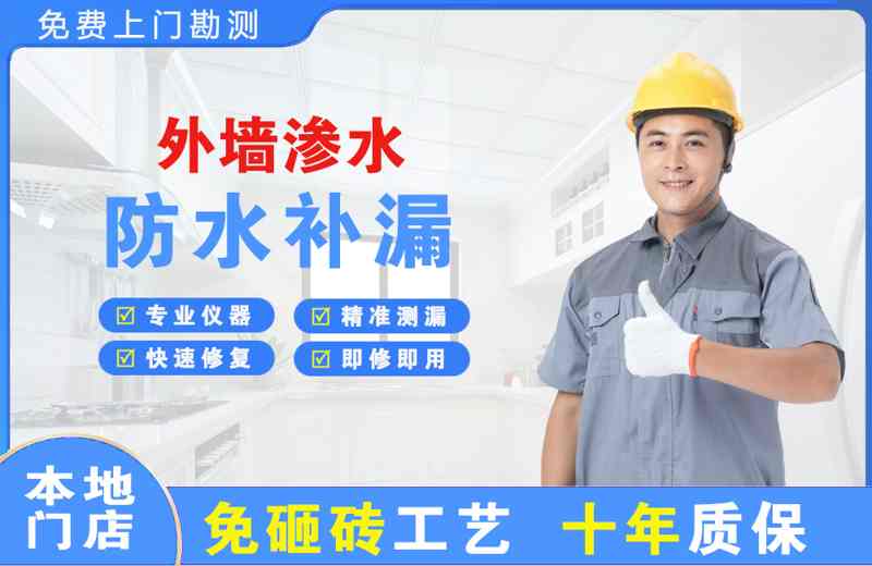 海南区外墙渗水维修